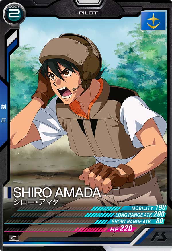 シロー・アマダ（VE02-044）［C］