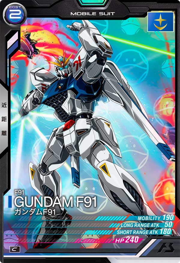 ガンダムF91（VE03-003）［C / HAROGRAM］