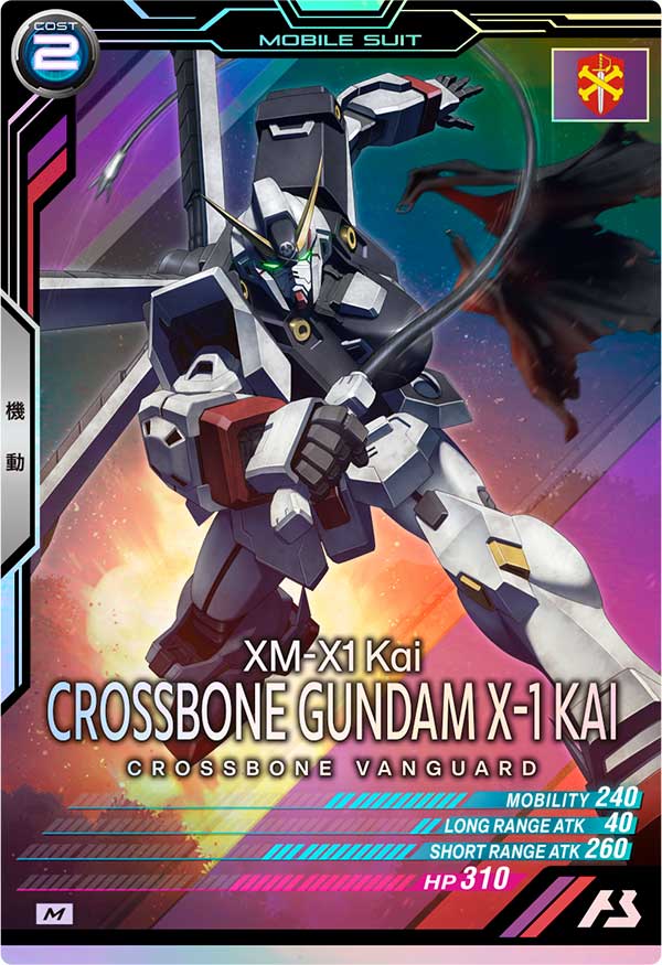 クロスボーン・ガンダムX-1改（VE03-006）［M］