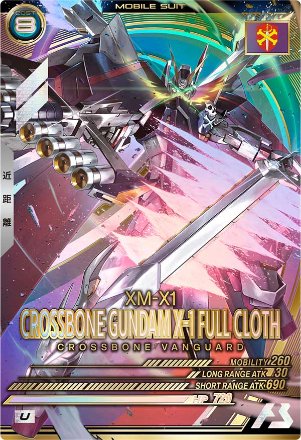 クロスボーン・ガンダムX-1 フルクロス（VE03-008）［U］