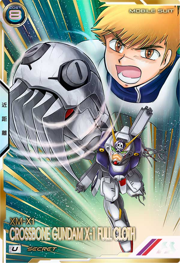 クロスボーン・ガンダムX-1 フルクロス（VE03-008）［U / SECRET］