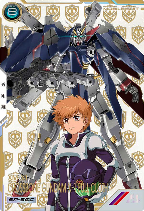 クロスボーン・ガンダムX-1 フルクロス（VE03-008）［U / SP-SEC］