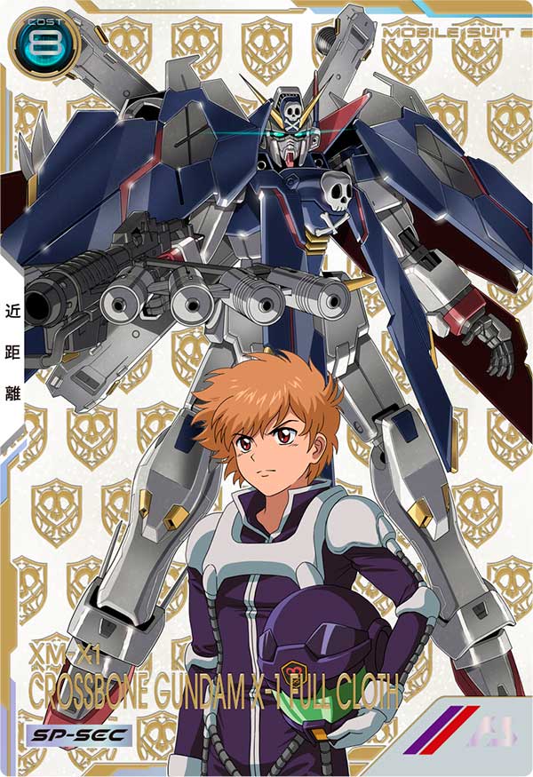 クロスボーン・ガンダムX-1 フルクロス（VE03-008）［U / SP-SEC］