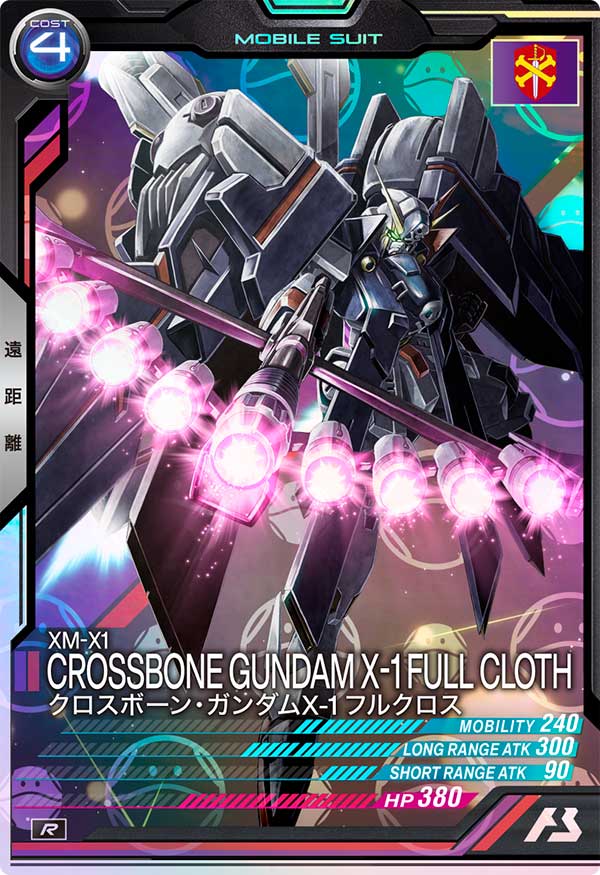 クロスボーン・ガンダムX-1 フルクロス（VE03-009）［R / HAROGRAM］