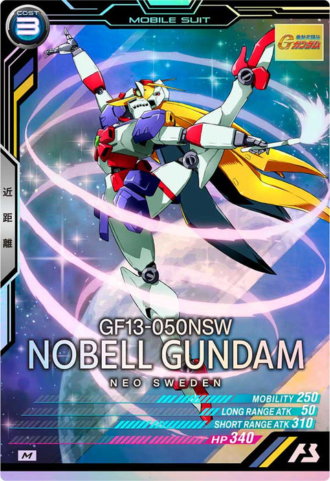 ノーベルガンダム（VE03-016）［M］