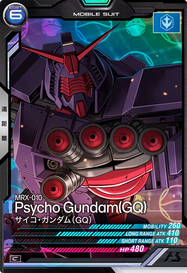 サイコ・ガンダム（GQ）（VE03-033）［C / HAROGRAM］