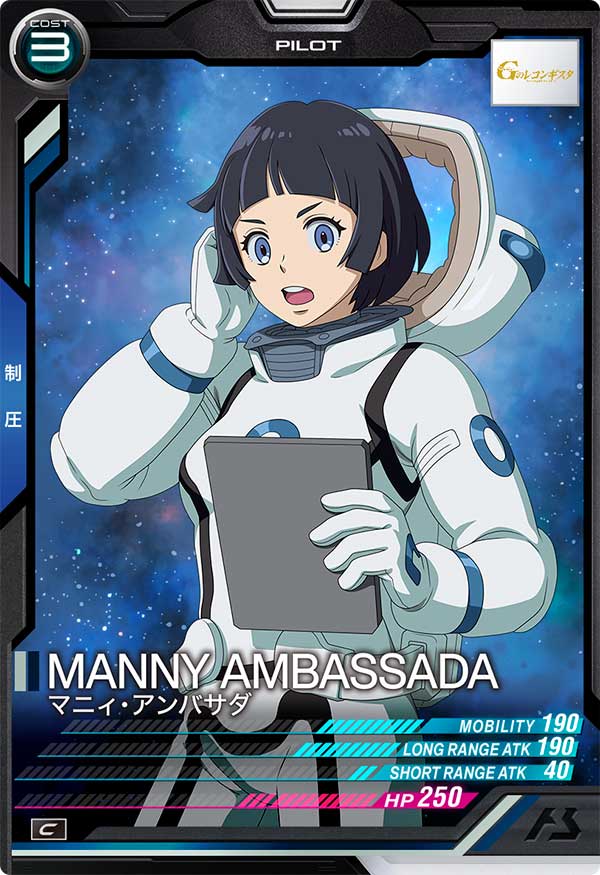 マニィ・アンバサダ（VE03-063）［C］