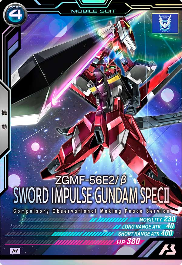 ソードインパルスガンダムSpecⅡ（VEB01-011）［M］