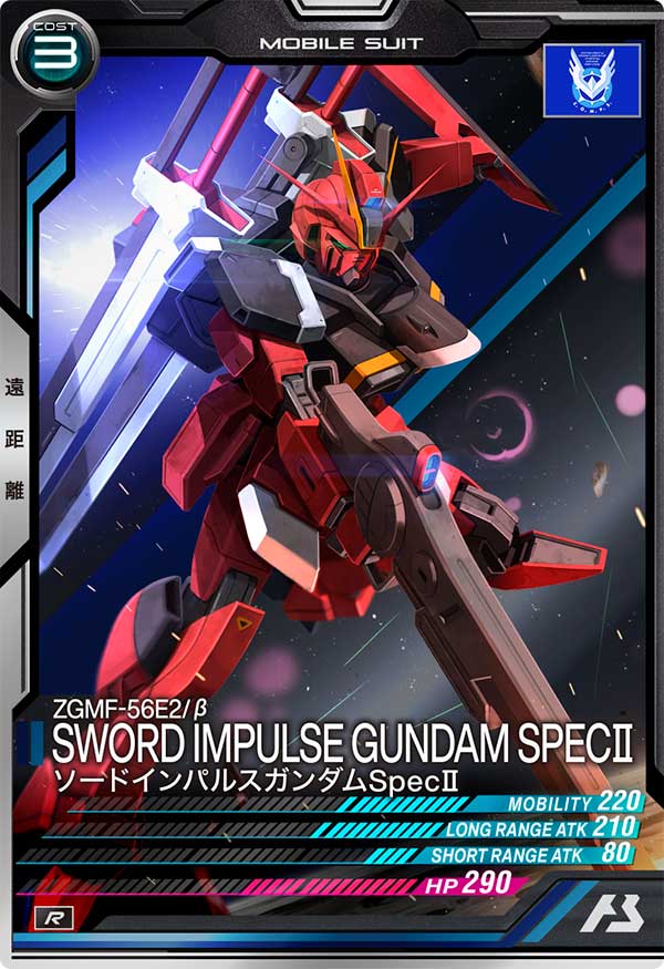 ソードインパルスガンダムSpecⅡ（VEB01-012）［R］