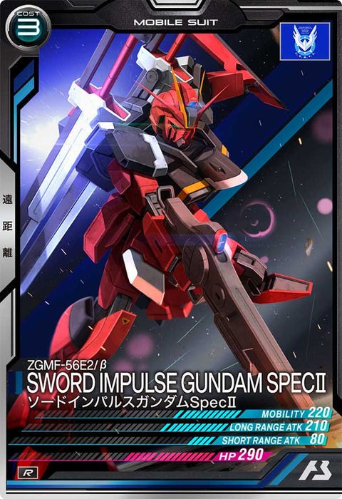 ソードインパルスガンダムSpecⅡ（VEB01-012）［R］