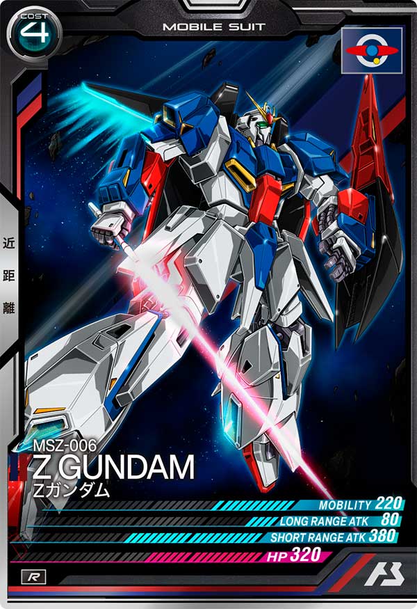 Zガンダム（VEB02-002）［R］
