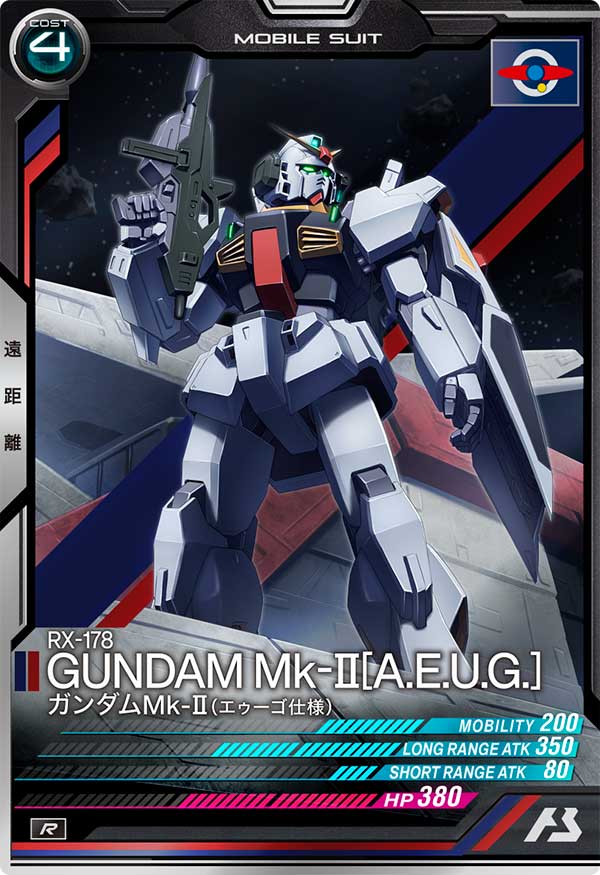 ガンダムMk-Ⅱ（エゥーゴ仕様）（VEB02-004）［R］