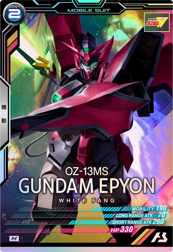 ガンダムエピオン（VEB02-008）［M］