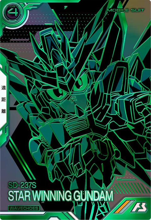 スターウイニングガンダム（VEB02-013）［VE］
