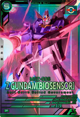 Zガンダム（バイオセンサー）（VEB03-003）［P］