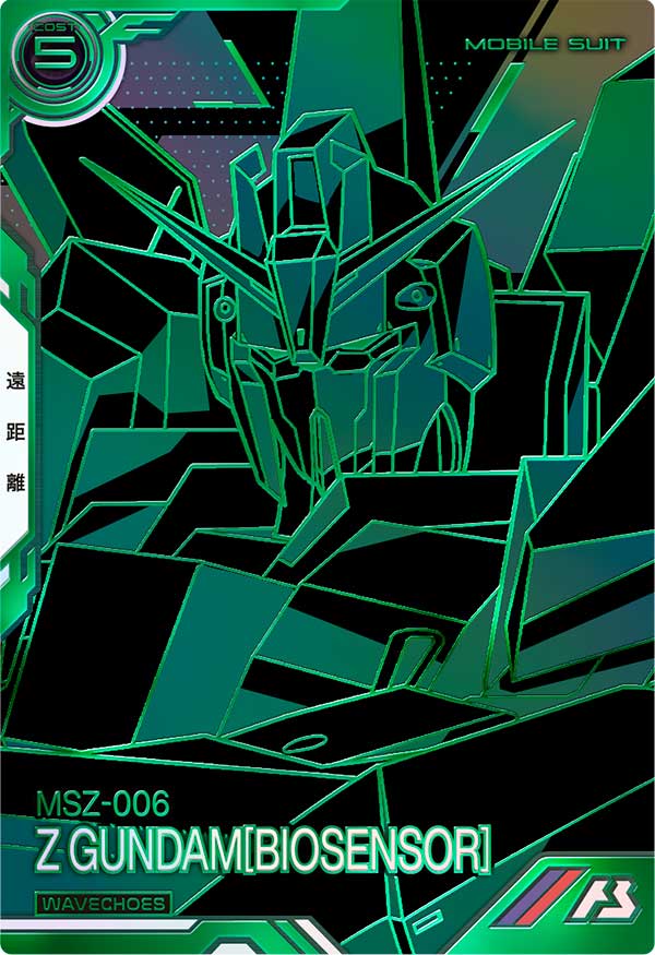 Zガンダム（バイオセンサー）（VEB03-003）［VE］