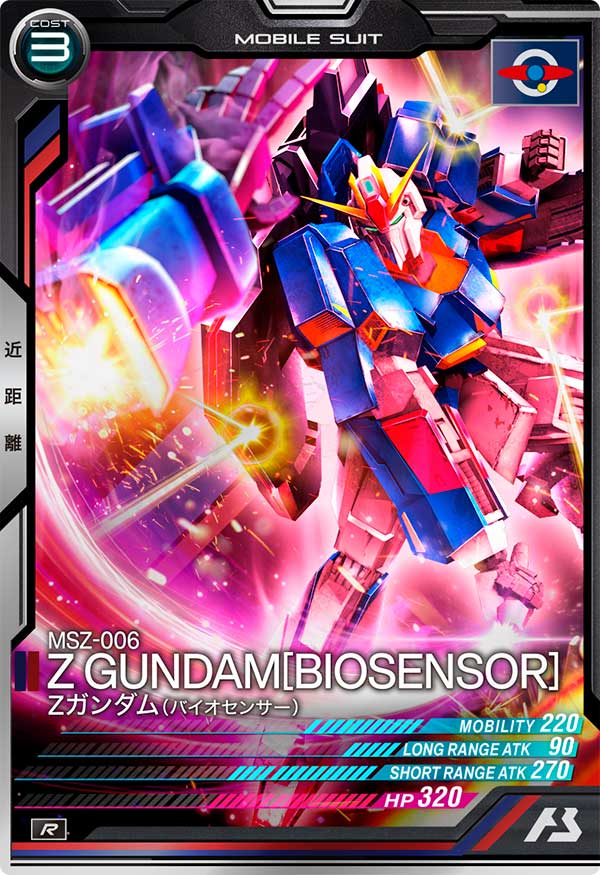 Zガンダム（バイオセンサー）（VEB03-004）［R］