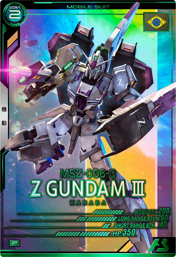 Zガンダム3号機（VEB03-007）［P］