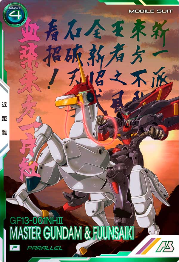 マスターガンダム＆風雲再起（VEB03-009）［P / PARALLEL］