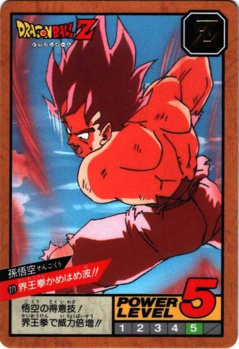 界王拳かめはめ波!!（271）［通常］