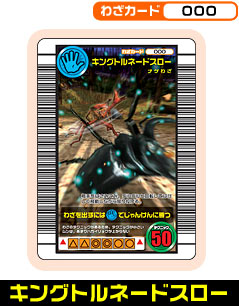 キングトルネードスロー（000）［未確定］