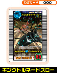 キングトルネードスロー（000）［未確定］