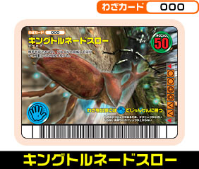 キングトルネードスロー（000）［未確定］
