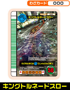 キングトルネードスロー（000）［未確定］