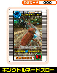 キングトルネードスロー（000）［未確定］