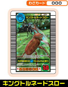 キングトルネードスロー（000）［未確定］