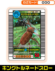 キングトルネードスロー（000）［未確定］