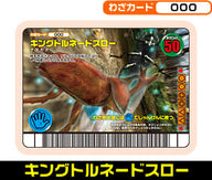 キングトルネードスロー（000）［未確定］