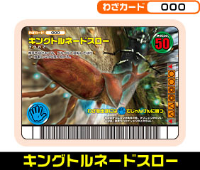 キングトルネードスロー（000）［未確定］