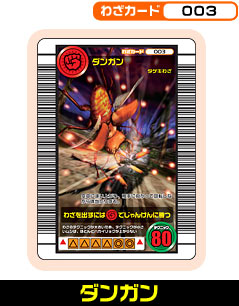 ダンガン（003）［未確定］
