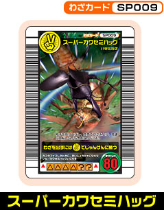 スーパーカワセミハッグ（SP009）［未確定］