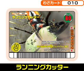 ランニングカッター（010）［未確定］