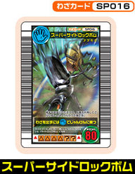 スーパーサイドロックボム（SP016）［未確定］