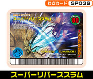 スーパーリバーススラム（SP039）［未確定］
