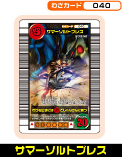 サマーソルトプレス（040）［未確定］
