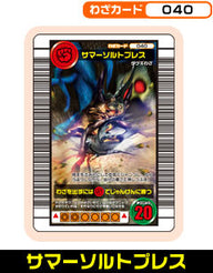 サマーソルトプレス（040）［未確定］