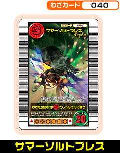 サマーソルトプレス（040）［未確定］