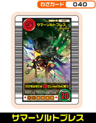 サマーソルトプレス（040）［未確定］