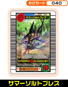 サマーソルトプレス（040）［未確定］