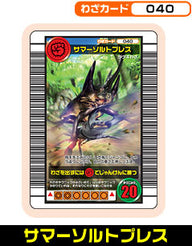 サマーソルトプレス（040）［未確定］