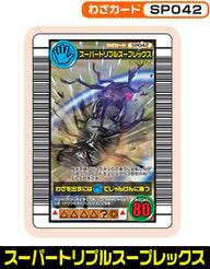 スーパートリプルスープレックス（SP042）［未確定］