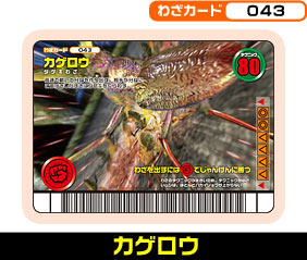 カゲロウ（043）［未確定］