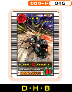 D・H・B（045）［未確定］