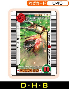 D・H・B（045）［未確定］