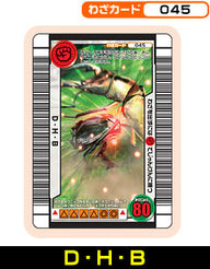 D・H・B（045）［未確定］
