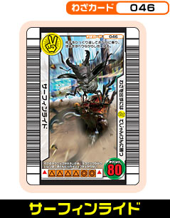 サーフィンライド（046）［未確定］